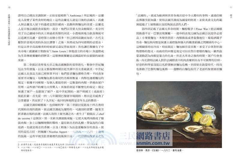 法國美食史：行家知識與風土認證