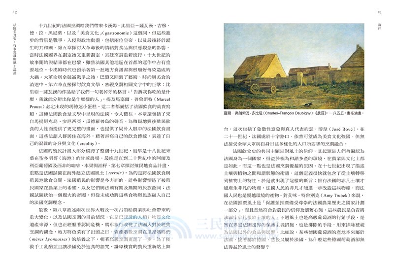 法國美食史：行家知識與風土認證
