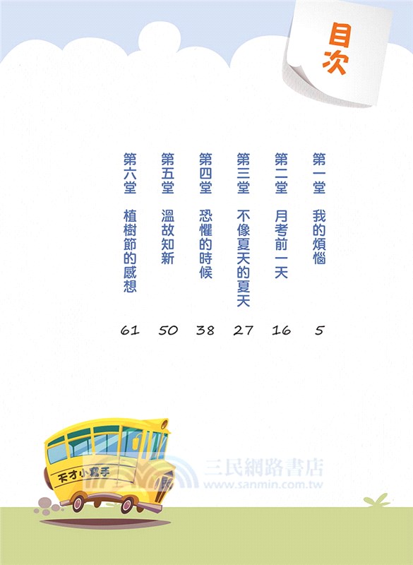 天才小寫手（高年級3）