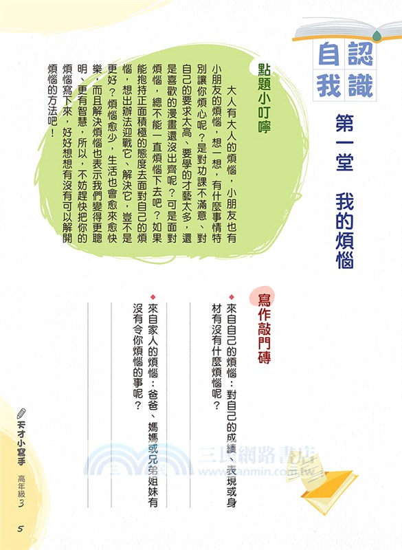 天才小寫手（高年級3）