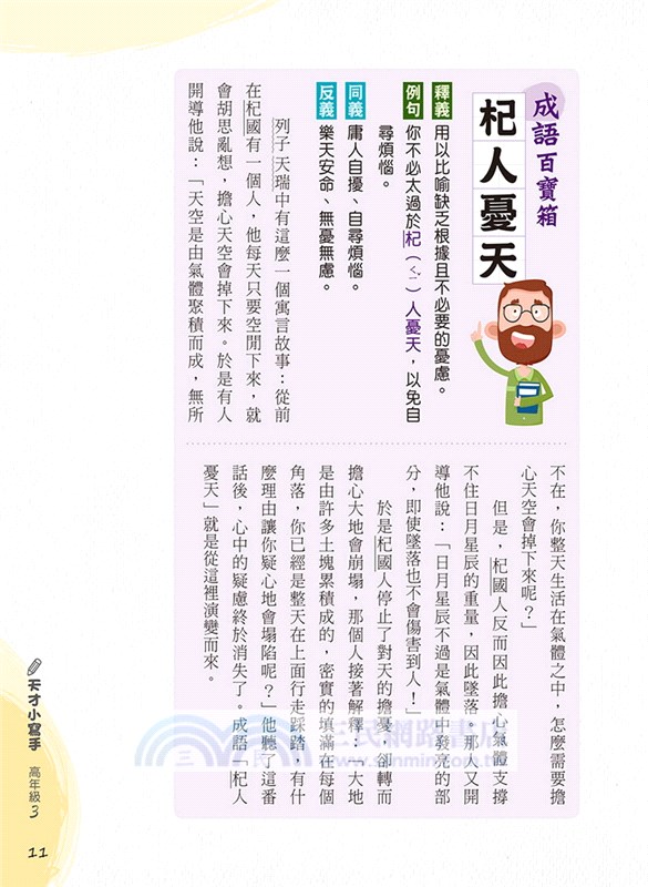 天才小寫手（高年級3）