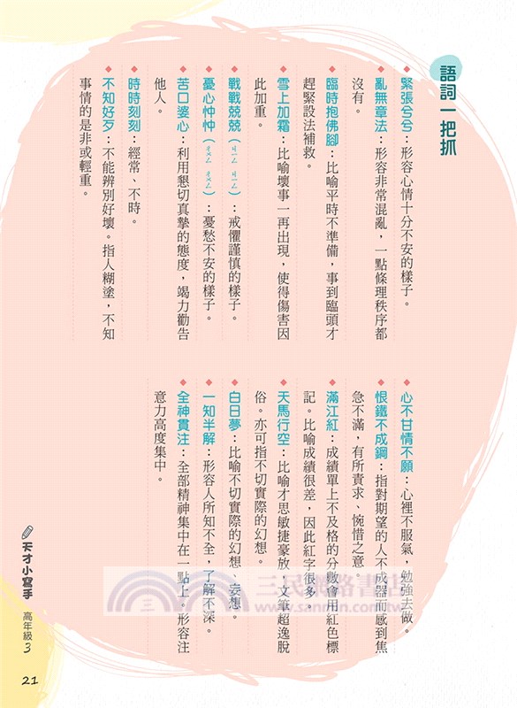 天才小寫手（高年級3）