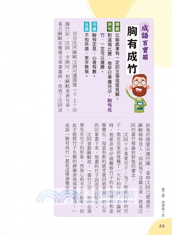 天才小寫手（高年級3）