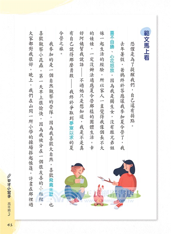 天才小寫手（高年級3）