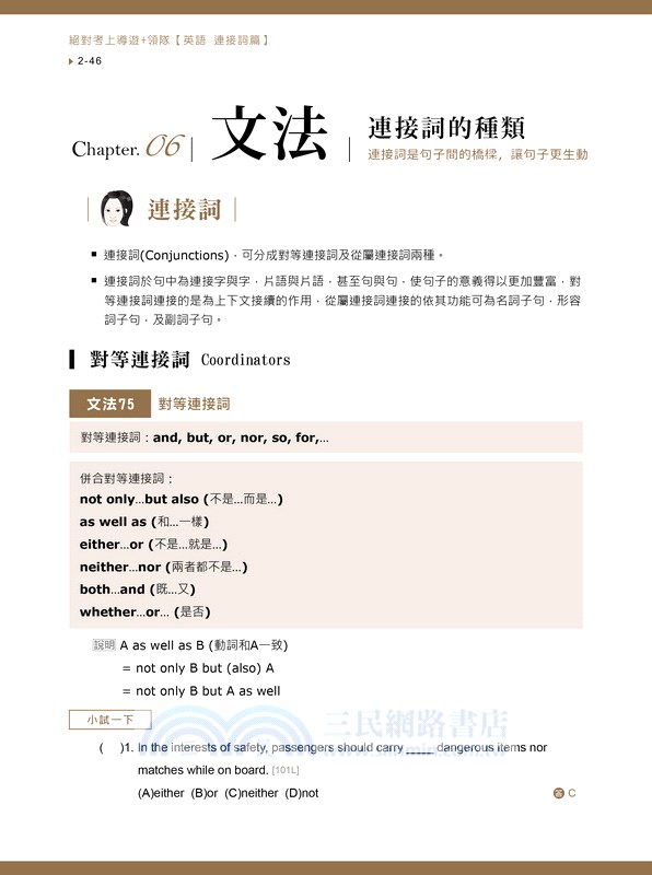 絕對考上導遊 領隊 英語篇 三民網路書店