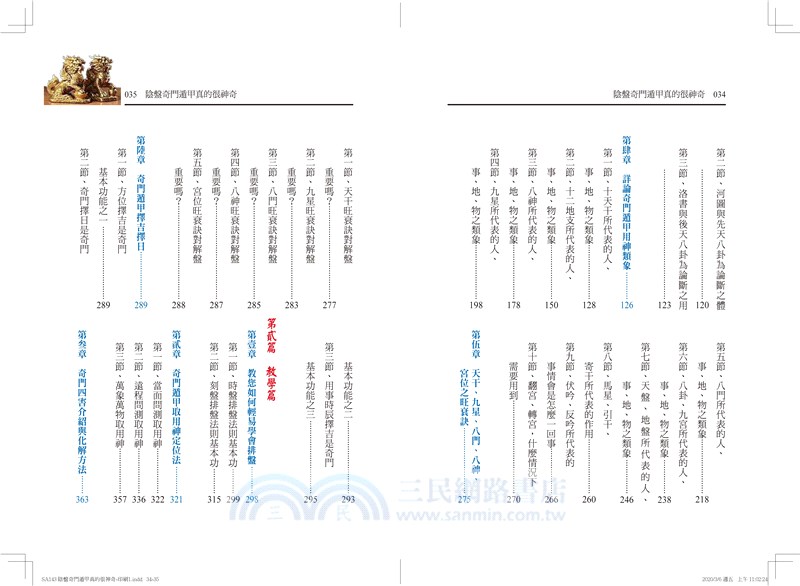陰盤奇門遁甲真的很神奇