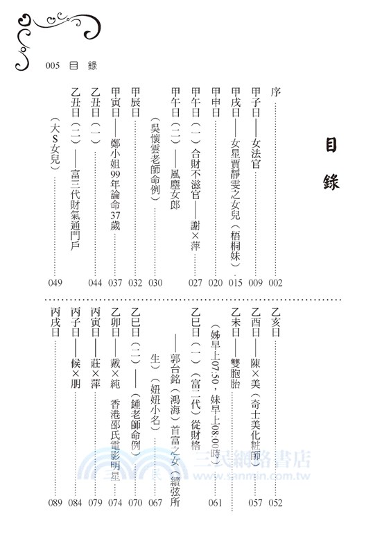 坤部六十甲子命例寶典