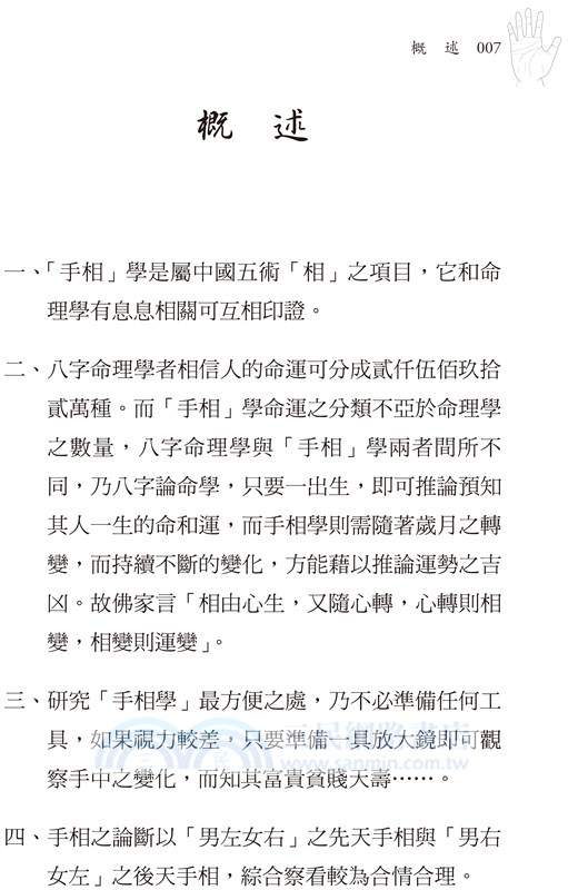 手相入門指南