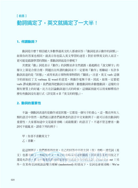 王復國理解文法（典藏版）