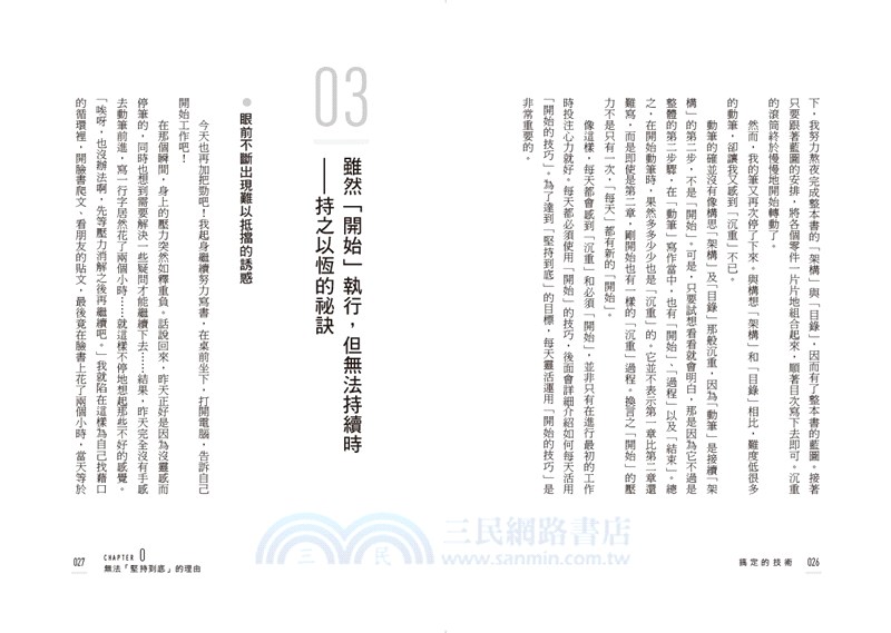 搞定的技術：給想完成很多事，但總是被拖延症耽誤的人