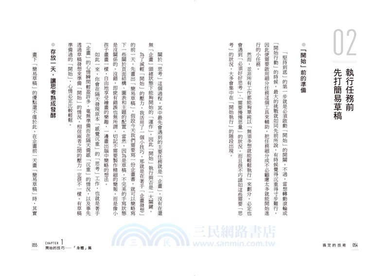 搞定的技術：給想完成很多事，但總是被拖延症耽誤的人