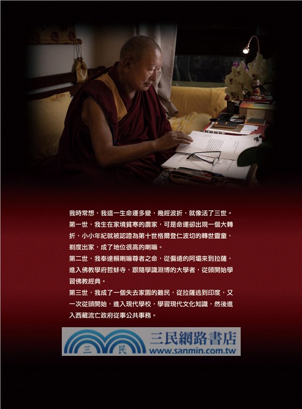 一生三世：格爾登仁波切回憶錄