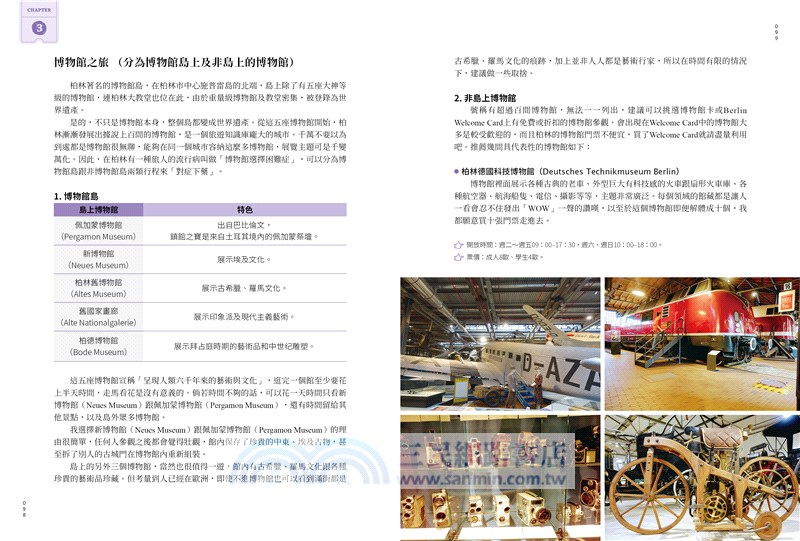 歐洲從東邊玩：歐洲人的旅遊天堂波羅的海三小國、德東、波蘭、捷奧匈金三角，安全×超值×好吃×好玩，小資族也可以輕鬆上路！