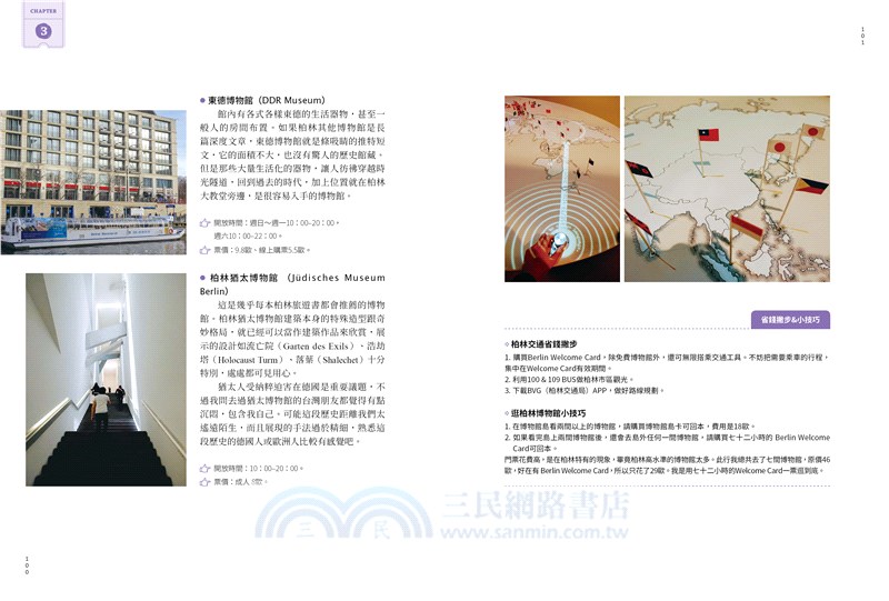 歐洲從東邊玩：歐洲人的旅遊天堂波羅的海三小國、德東、波蘭、捷奧匈金三角，安全×超值×好吃×好玩，小資族也可以輕鬆上路！