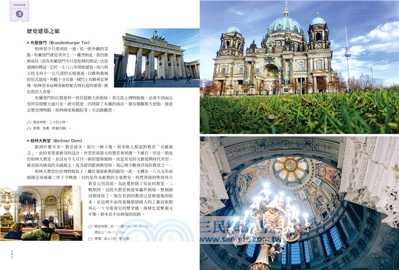 歐洲從東邊玩：歐洲人的旅遊天堂波羅的海三小國、德東、波蘭、捷奧匈金三角，安全×超值×好吃×好玩，小資族也可以輕鬆上路！