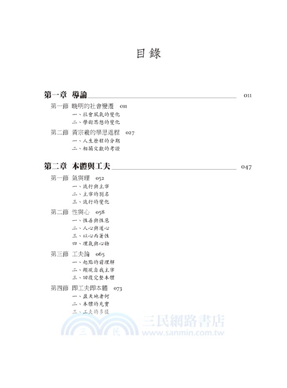 黃宗羲儒學思想研究