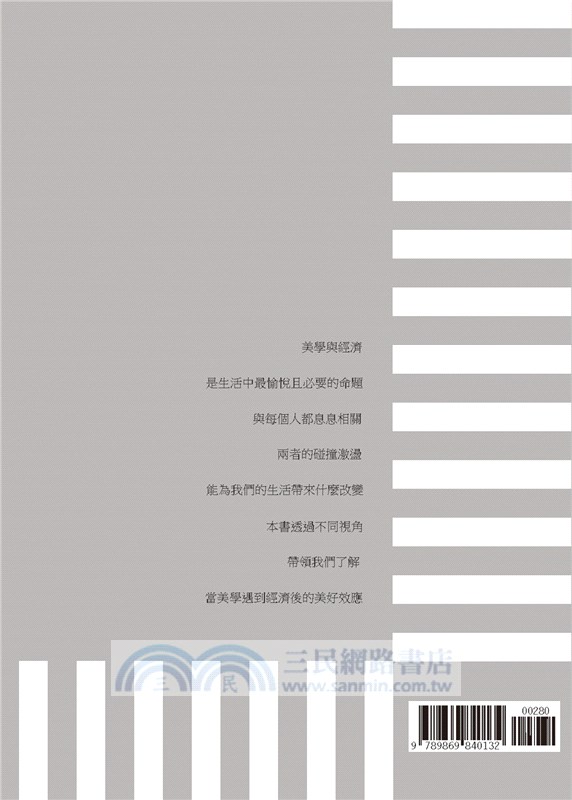 當美學遇到經濟