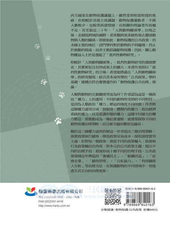 動物保護的公共治理 三民網路書店