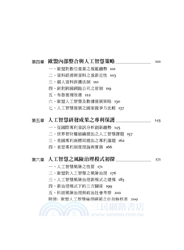 人工智慧競爭與法制