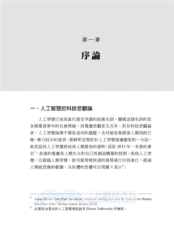 人工智慧競爭與法制