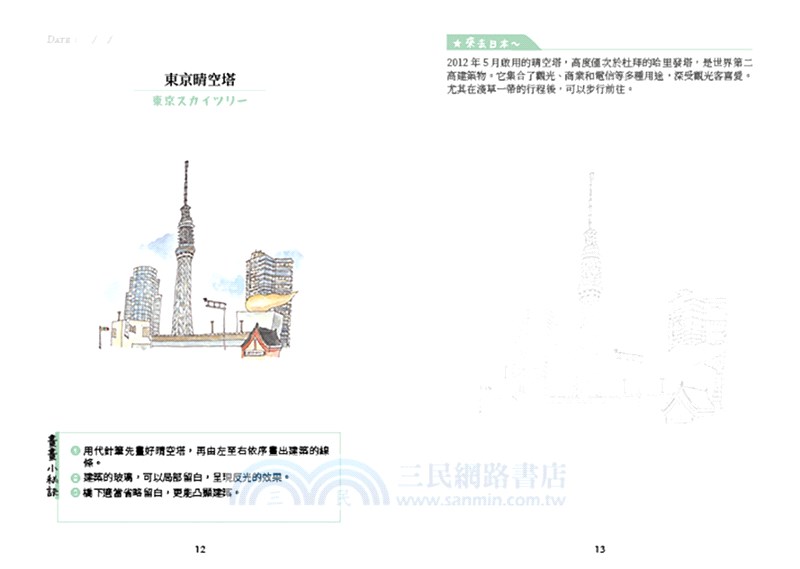 城市旅行速寫！日本：用代針筆＋淡彩手繪插圖，記錄旅途中的點滴回憶