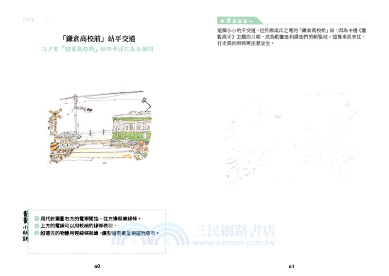 城市旅行速寫！日本：用代針筆＋淡彩手繪插圖，記錄旅途中的點滴回憶