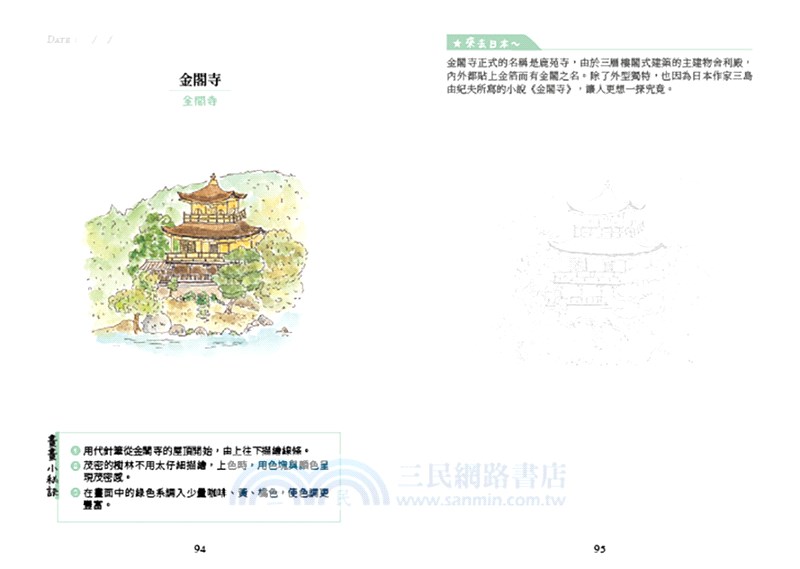 城市旅行速寫！日本：用代針筆＋淡彩手繪插圖，記錄旅途中的點滴回憶