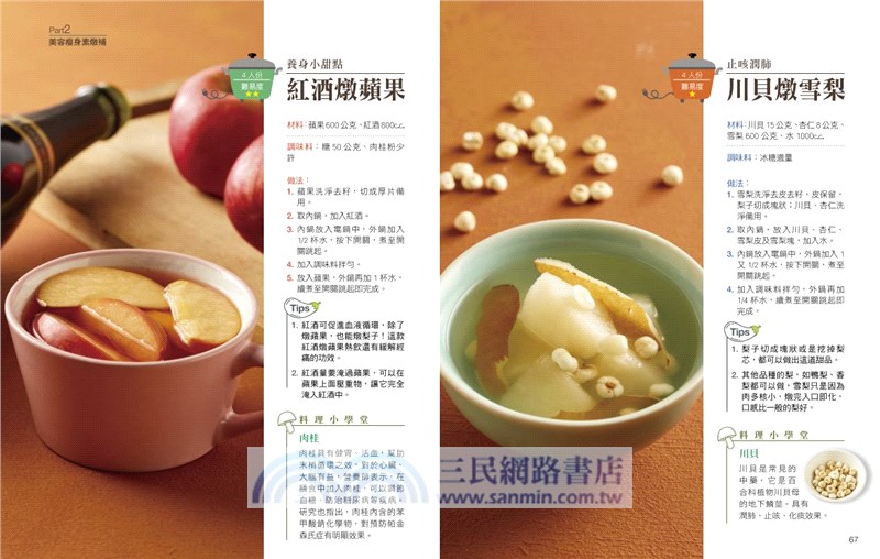 大忙人的電鍋素燉補：零失敗、免廚藝、提升免疫力的養生湯品天天做