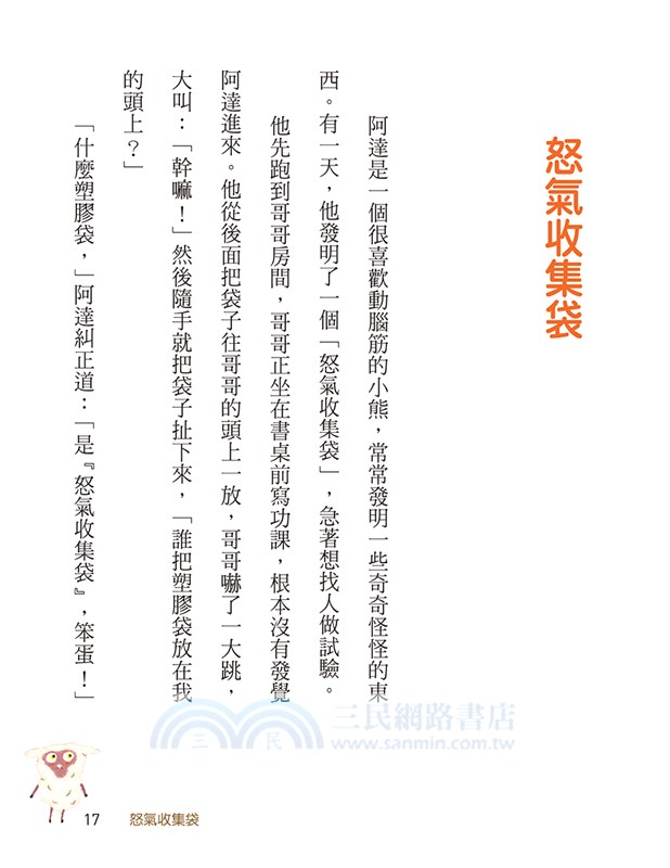 新．怒氣收集袋