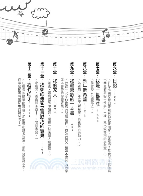 一看就會的作文書（中年級）