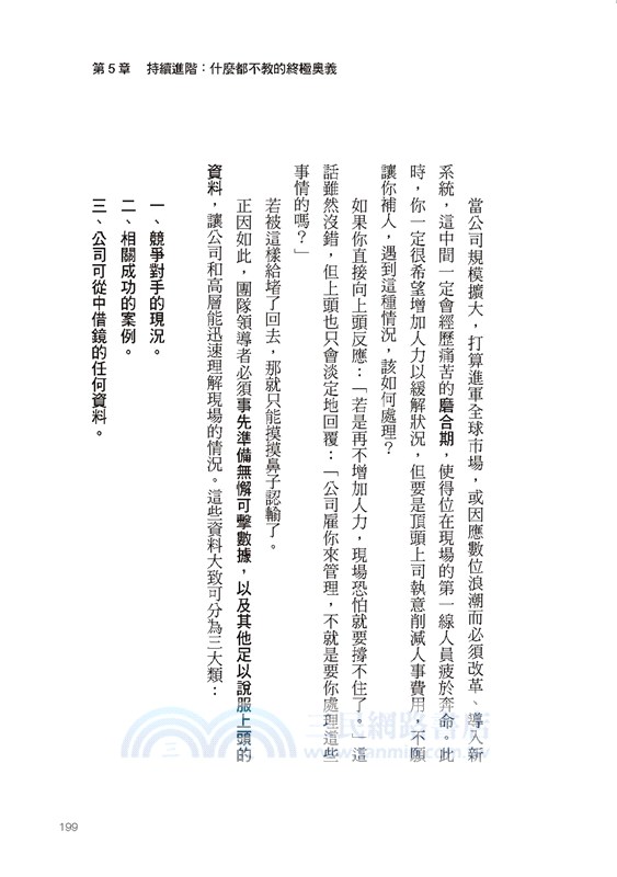 什麼都不教的主管才厲害：讓部屬自動自發、你再也不用自己來的43個管理鐵則