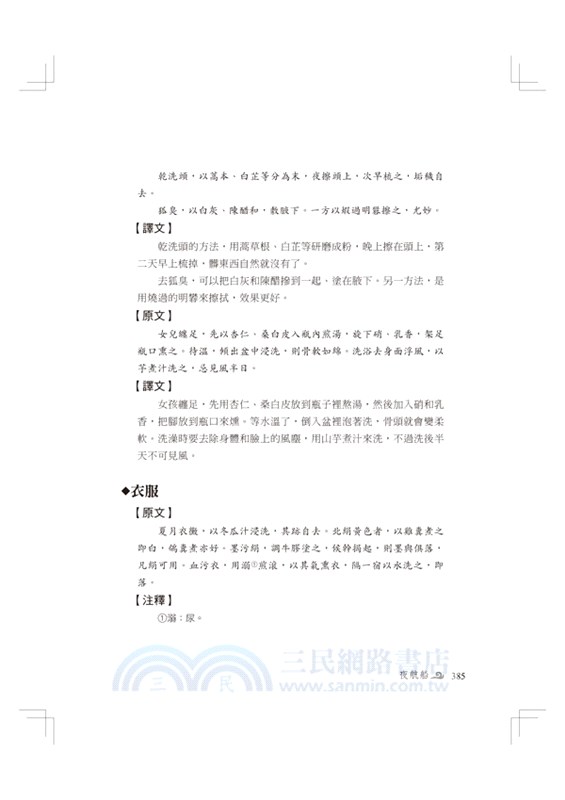 夜航船：上蒐寰宇，下窮奇趣，華人第一本以文士口慧，仿擬庶民風言，結合故事性與知識性的百科讀本