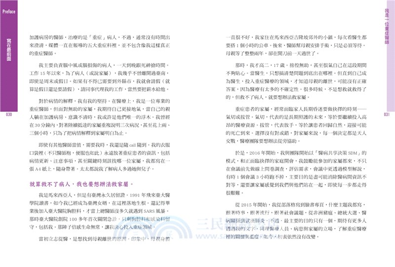 ICU重症醫療現場：熱血暖醫陳志金 勇敢而發真心話