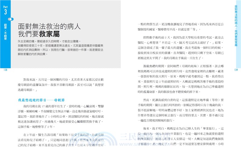 ICU重症醫療現場：熱血暖醫陳志金 勇敢而發真心話