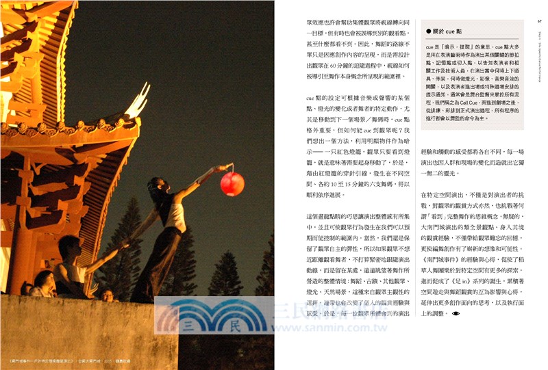 足in．動與感之境遇：稻草人現代舞蹈團特定空間舞蹈創作演出