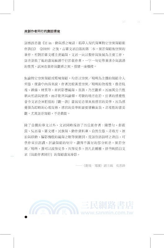 舞蹈台南的空間跳躍：整個城市就是我的舞台