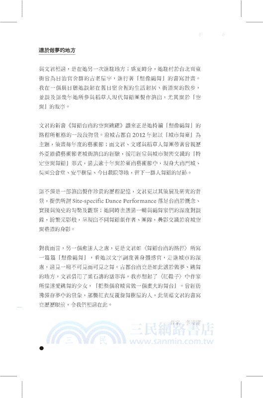 舞蹈台南的空間跳躍：整個城市就是我的舞台