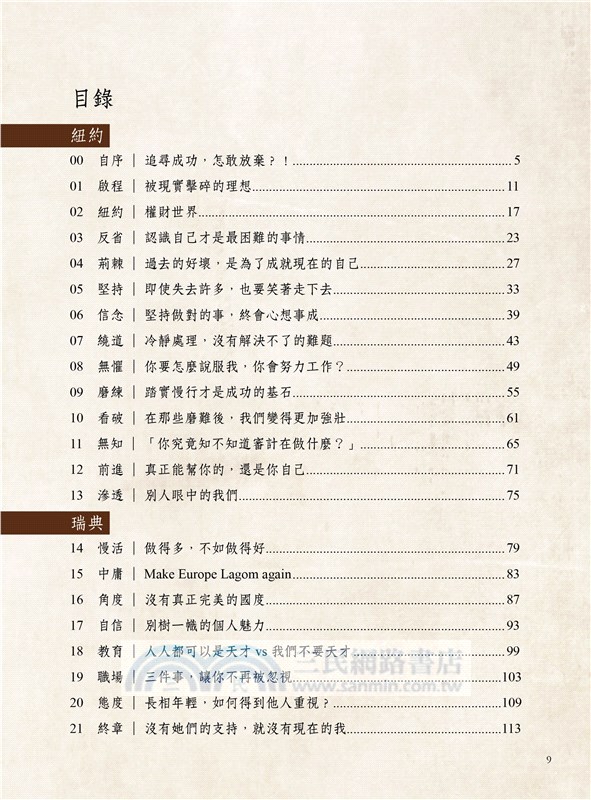 出走代價：異國求職和你想的不一樣