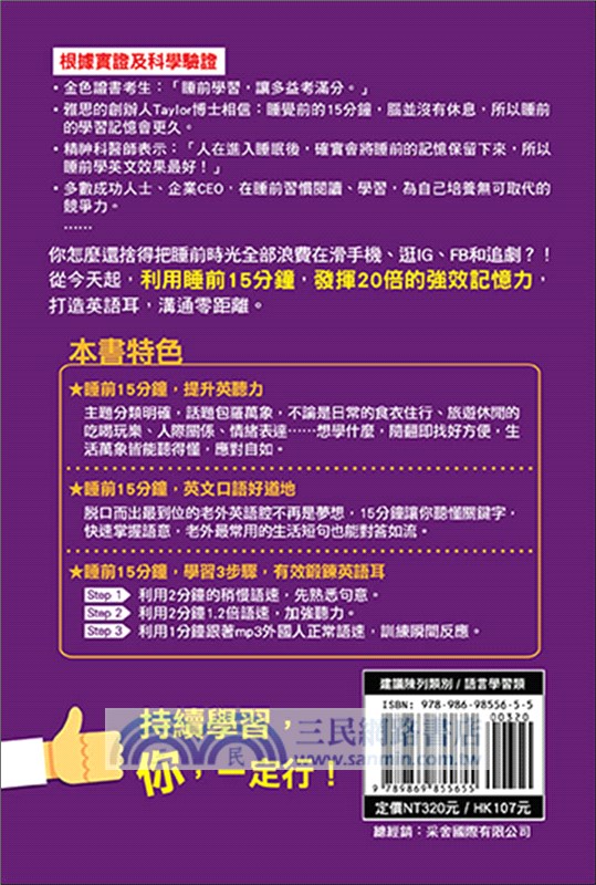 睡前15分鐘打造英語聽力即戰力：利用「睡前20倍的最強記憶力」，提升英聽力和會話力