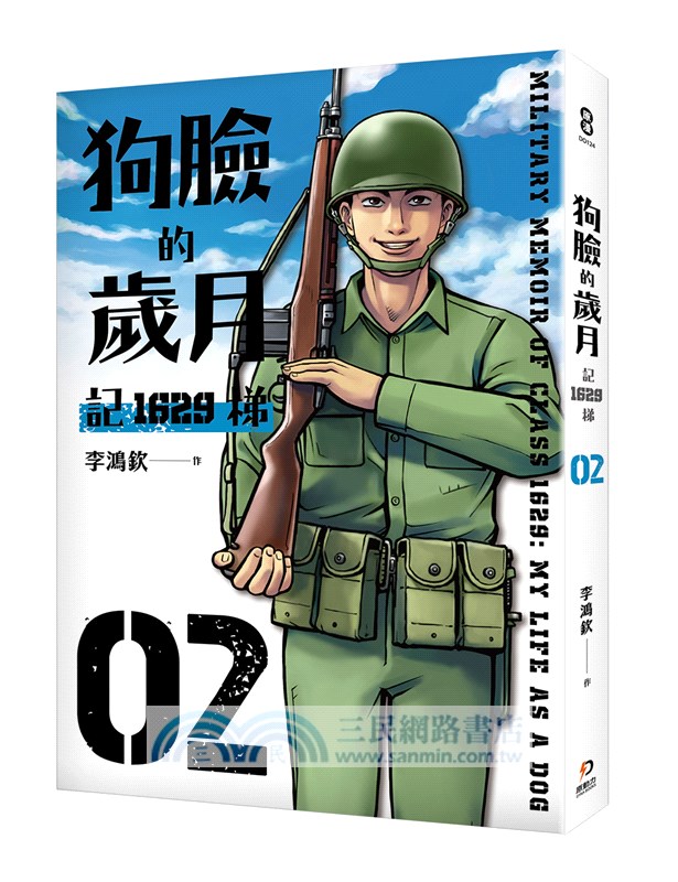 狗臉的歲月－記1629梯02