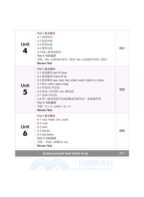 國中英語文法與練習04（新課綱版）