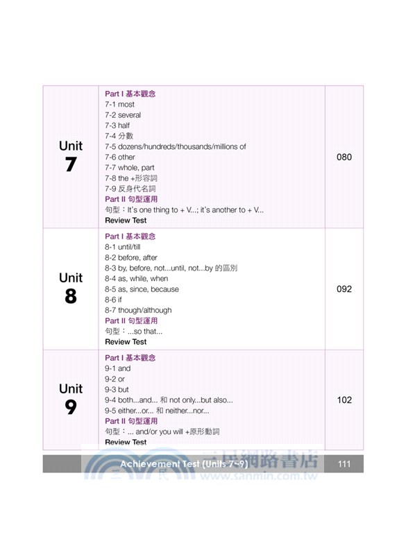 國中英語文法與練習04（新課綱版）