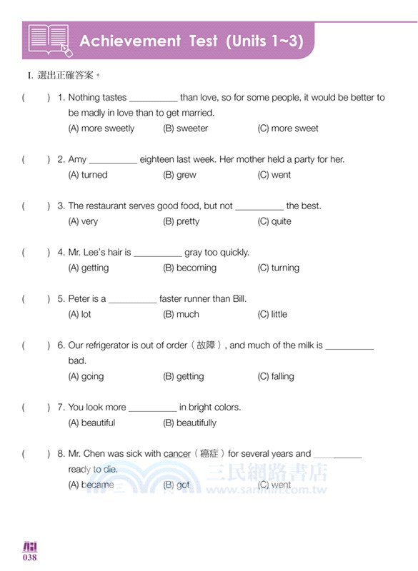 國中英語文法與練習04（新課綱版）