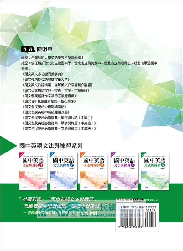 國中英語文法與練習05（新課綱版）