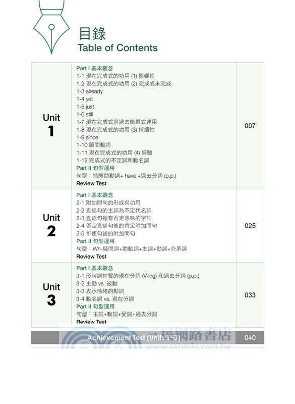 國中英語文法與練習05（新課綱版）