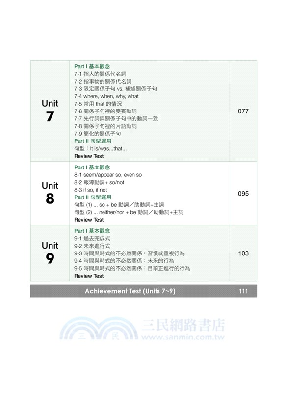 國中英語文法與練習05（新課綱版）