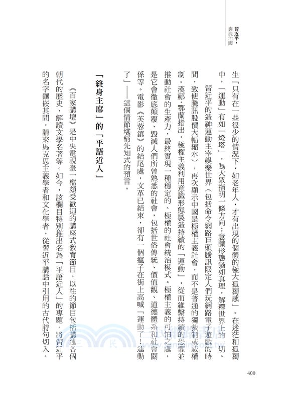 習近平：喪屍治國