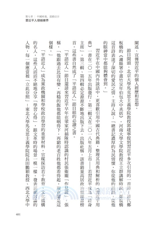 習近平：喪屍治國