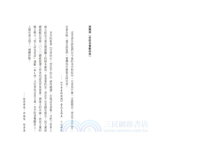 川普向右，習近平向左