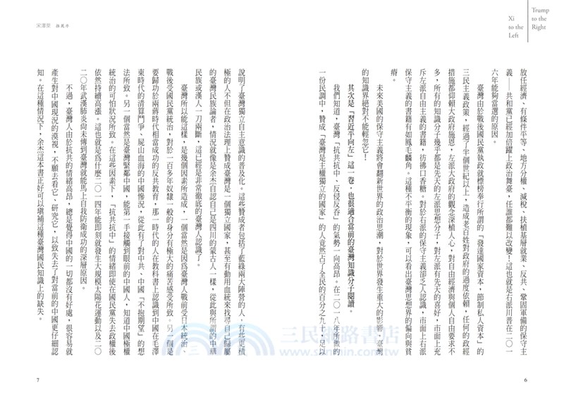 川普向右，習近平向左